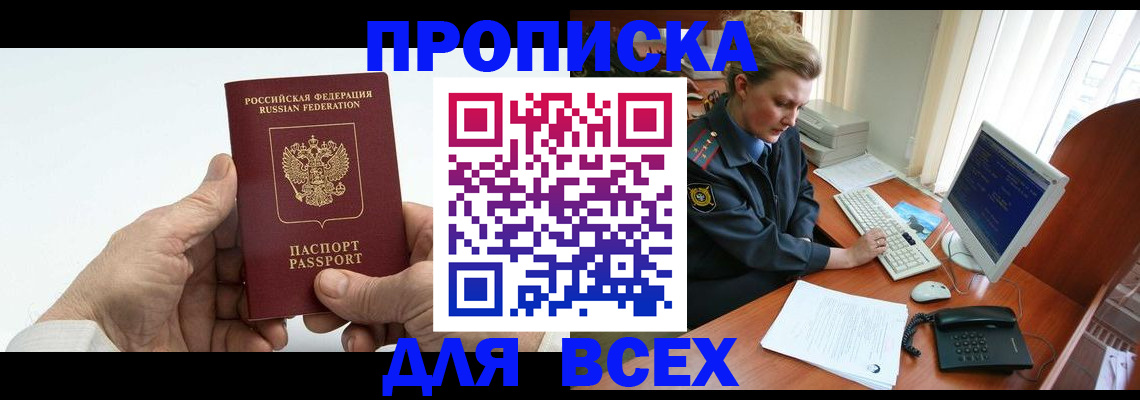 прописка регистрация в Южноуральске