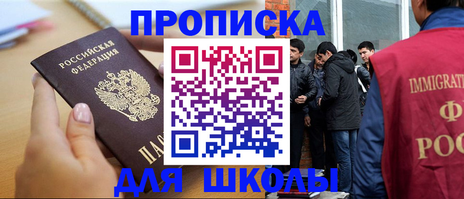 прописка ребенка в Южноуральске