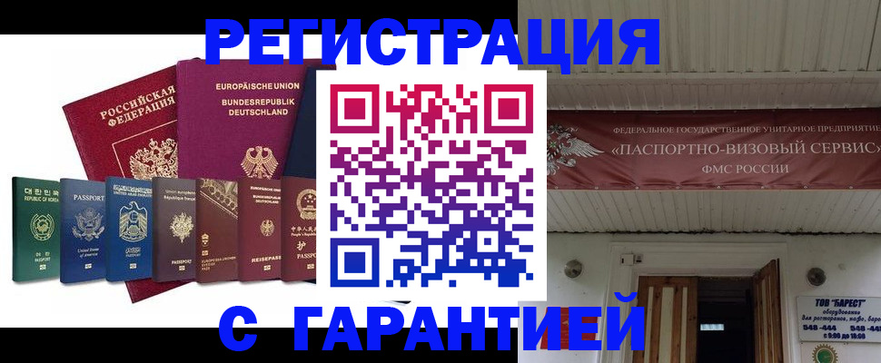 временная регистрация для школы в Южноуральске